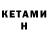 КЕТАМИН ketamine Turbo Dino